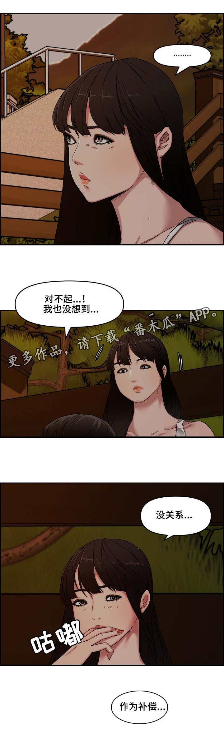 相互背叛漫画,第20章：主动3图