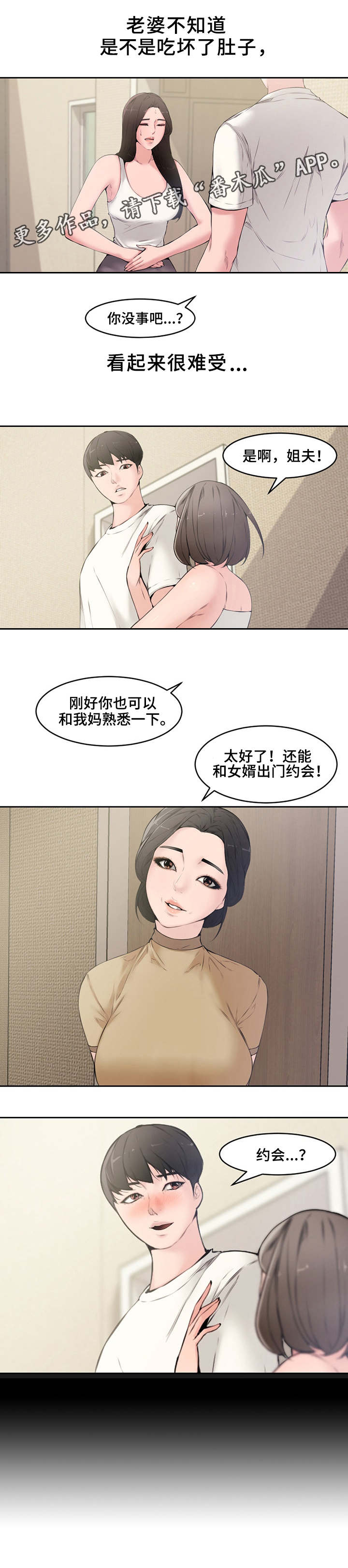 相互背叛漫画,第8章：默许3图