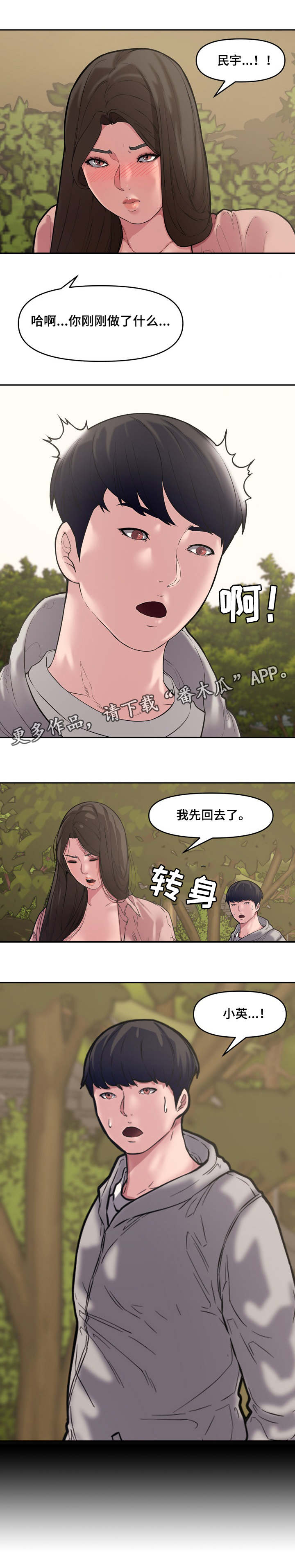 相互背叛漫画,第16章：犯错1图