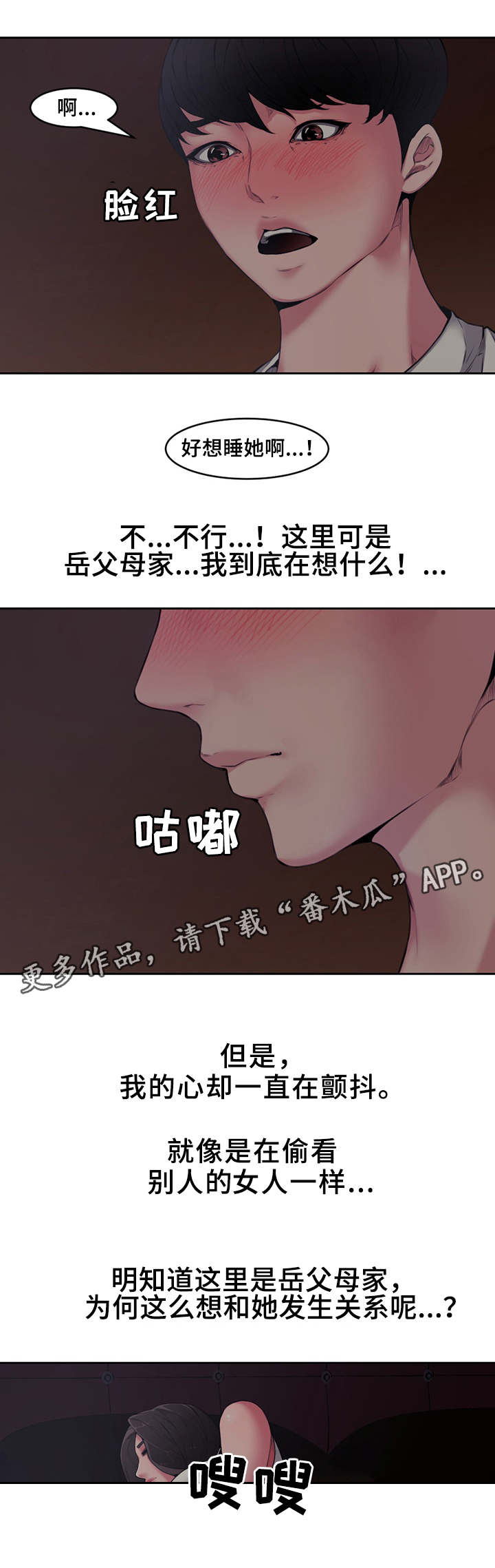 相互背叛漫画,第8章：默许4图
