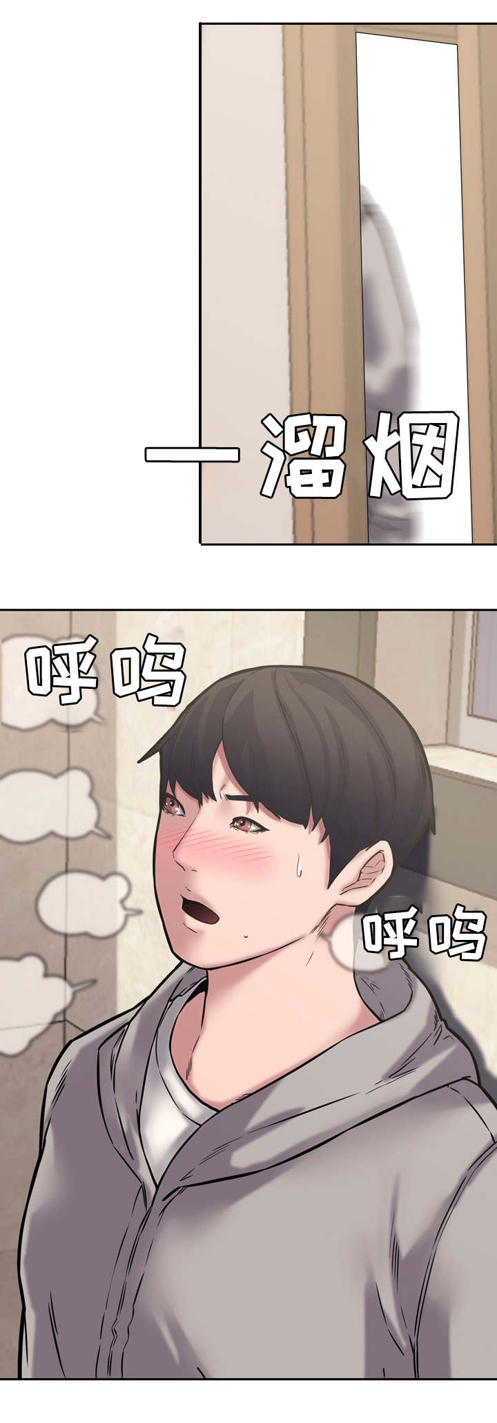 相互背叛漫画,第17章：失误2图