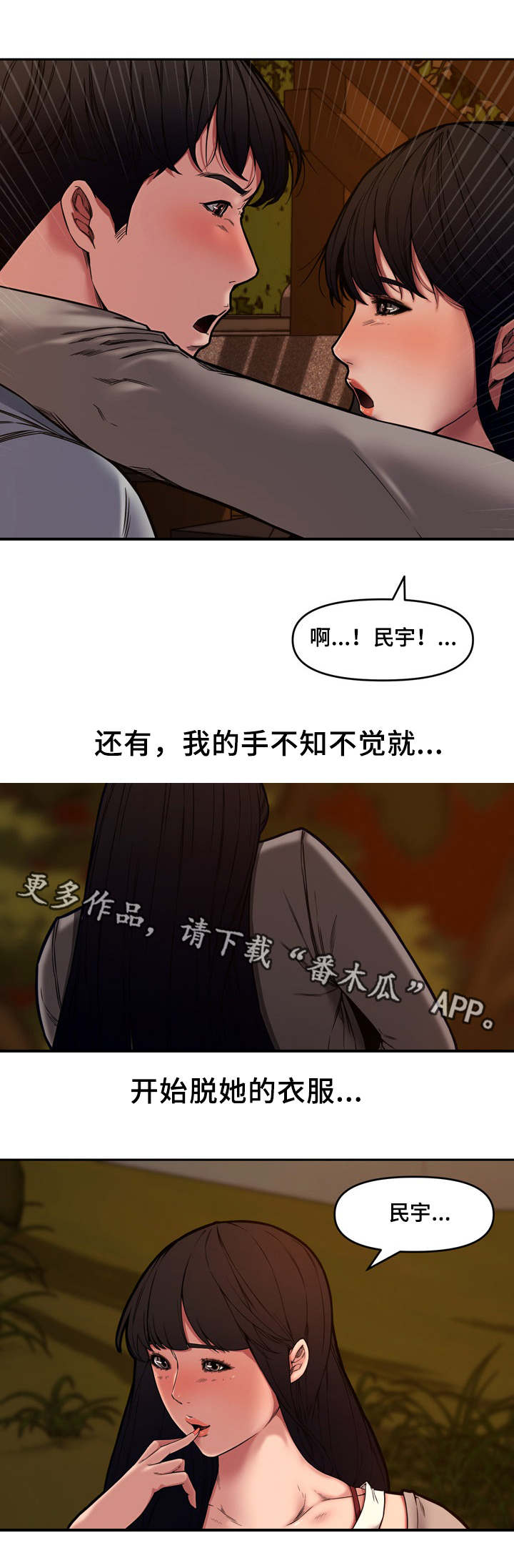 相互背叛漫画,第19章：散步3图