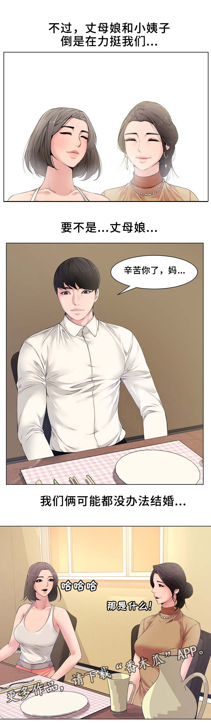 相互背叛漫画,第7章：拜访3图