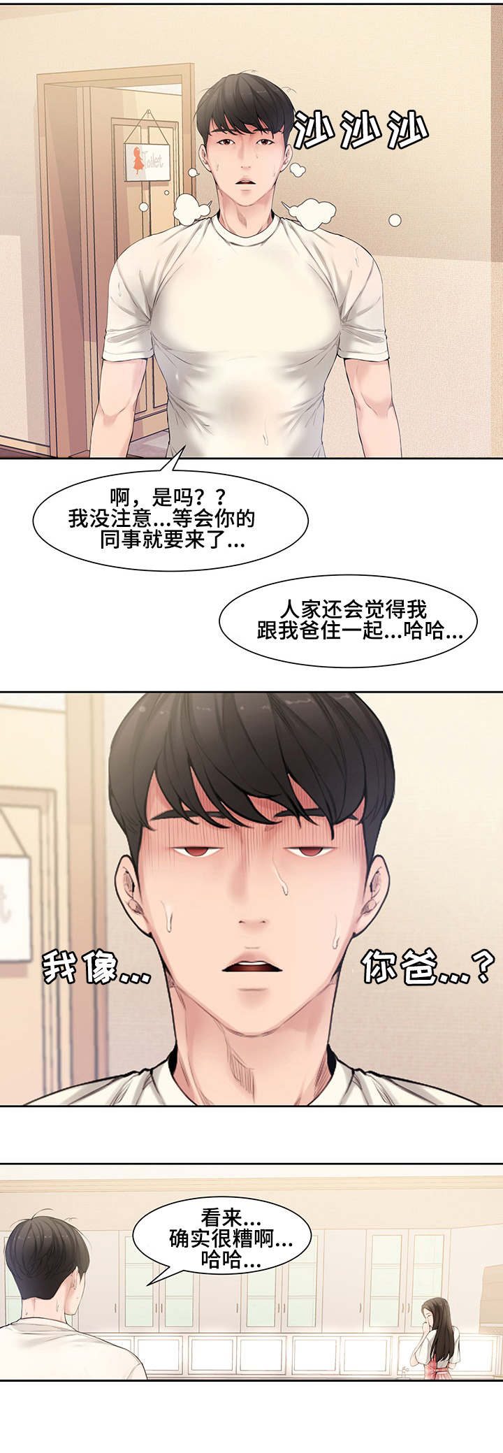 相互背叛漫画,第5章：同事4图