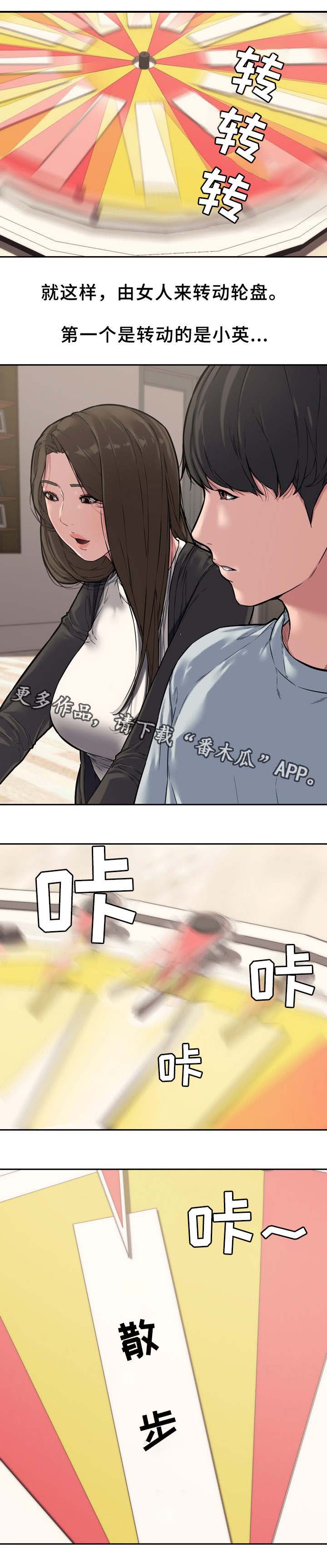 相互背叛漫画,第18章：轮盘游戏5图