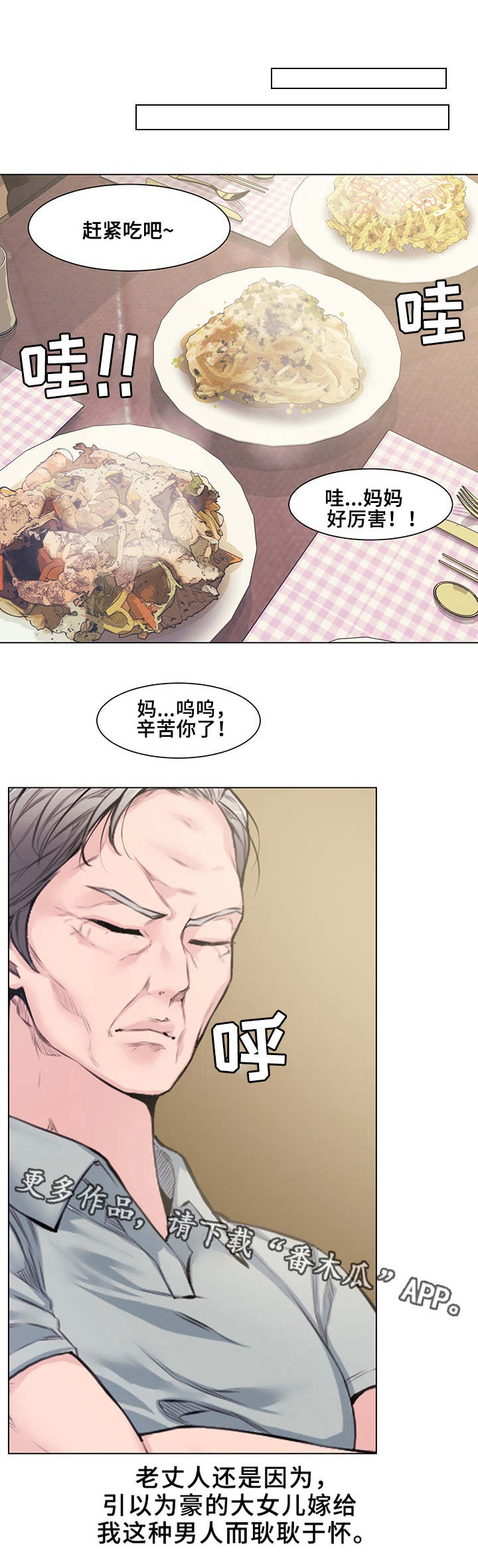 相互背叛漫画,第7章：拜访2图