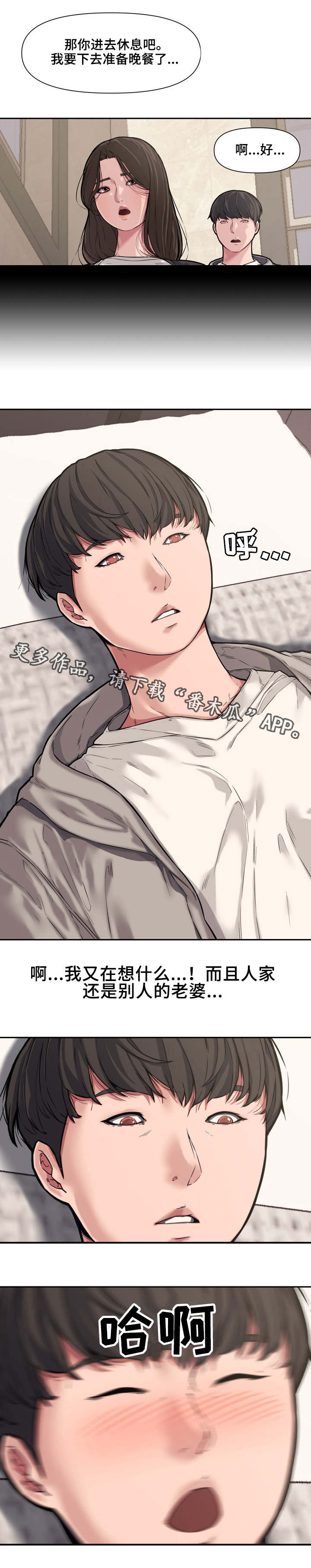 相互背叛漫画,第17章：失误4图