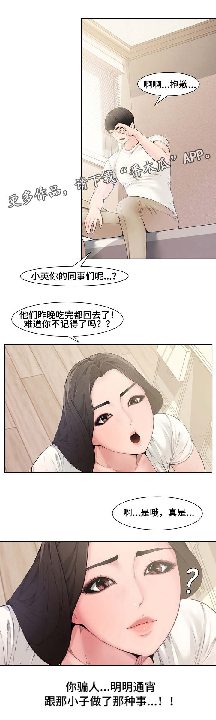 相互背叛漫画,第6章：背叛5图