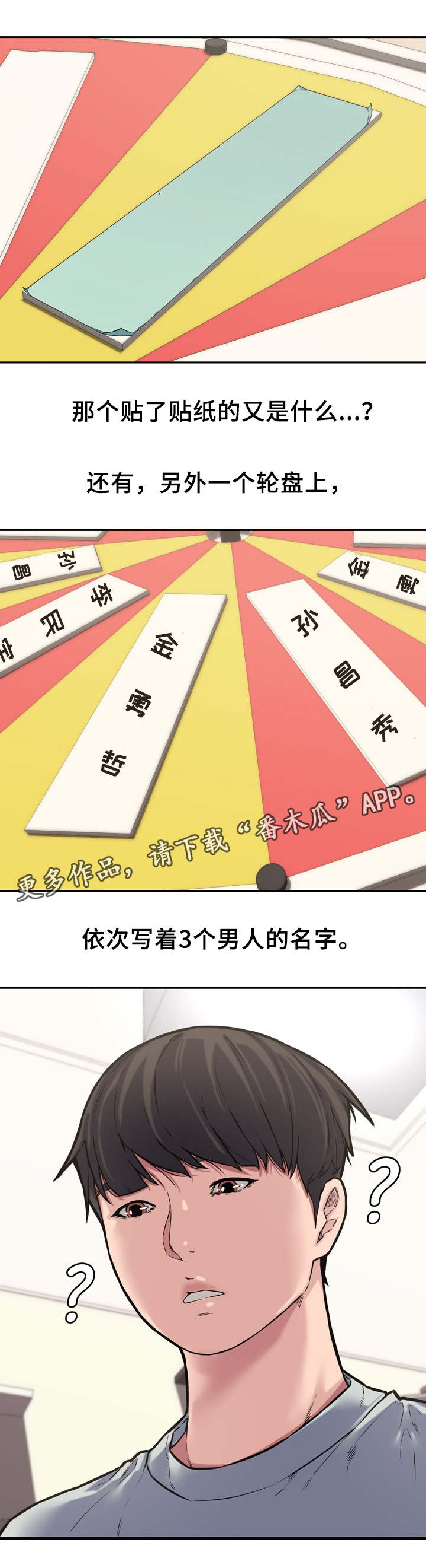 相互背叛漫画,第18章：轮盘游戏4图