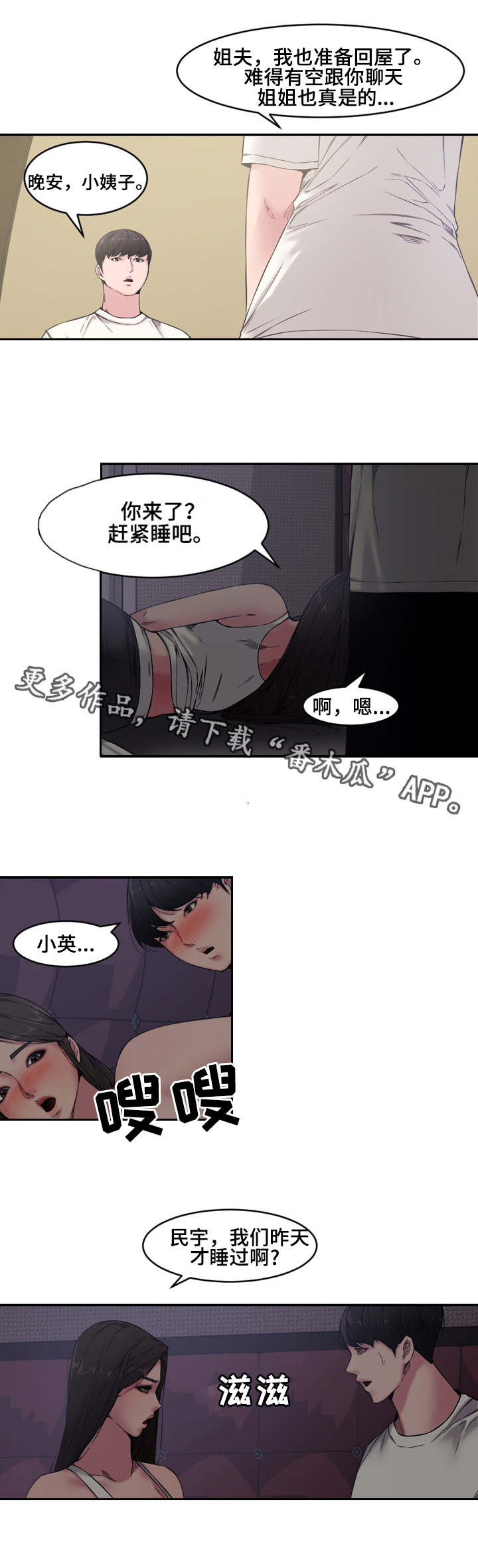 相互背叛漫画,第11章：小姨子4图