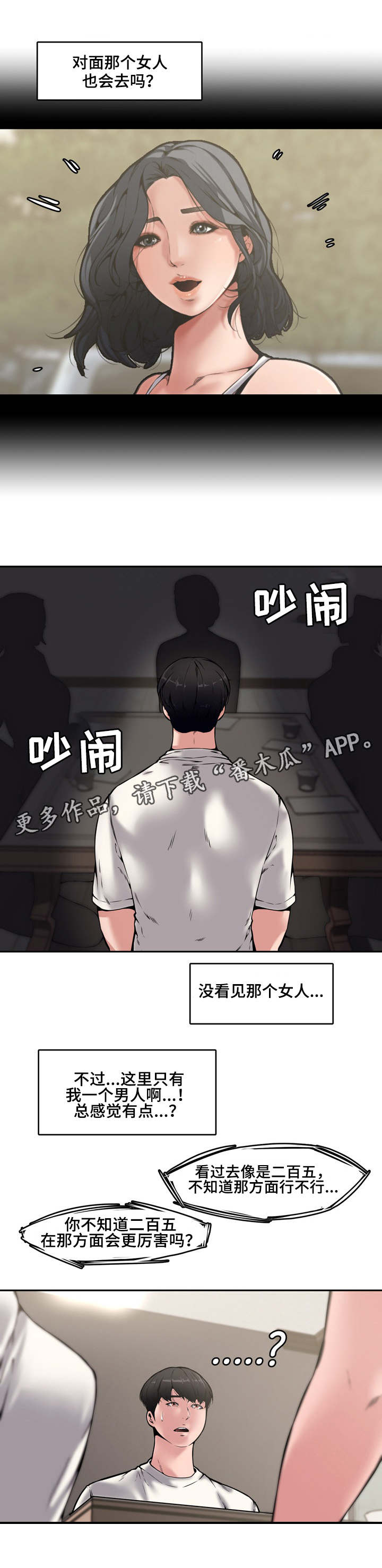 相互背叛漫画,第14章：例会4图