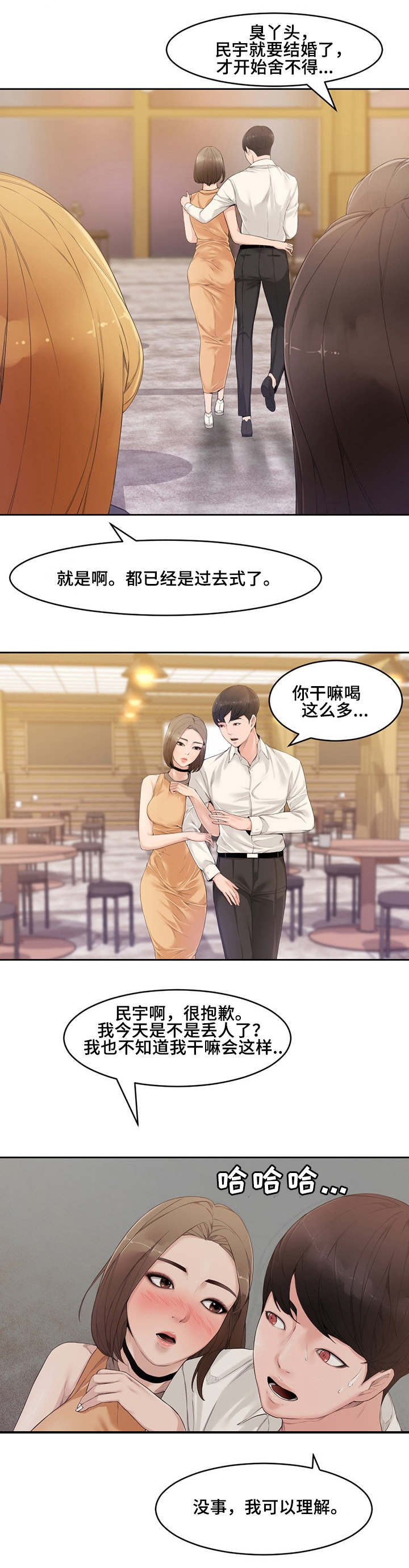 相互背叛漫画,第1章：前夕1图
