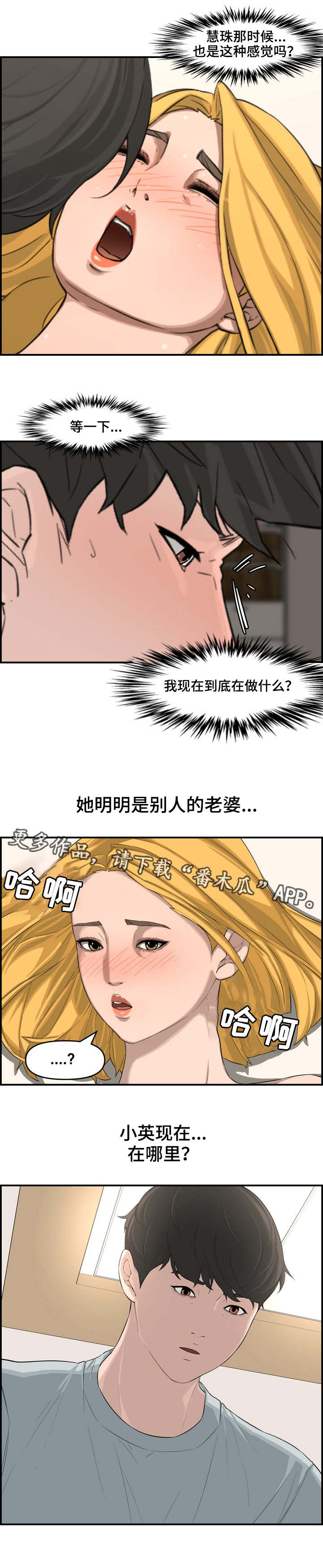 相互背叛漫画,第25章：看一下1图