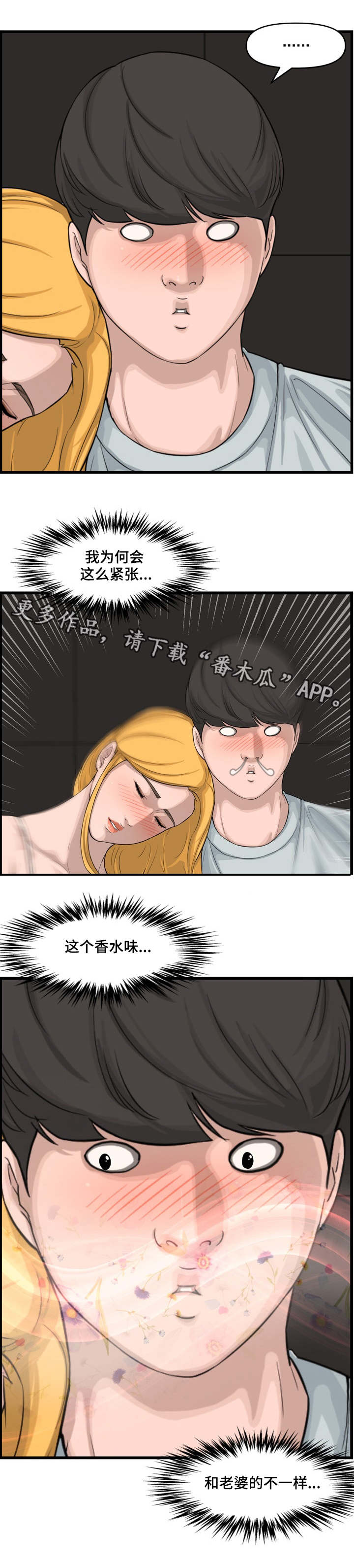 相互背叛漫画,第23章：搭档3图