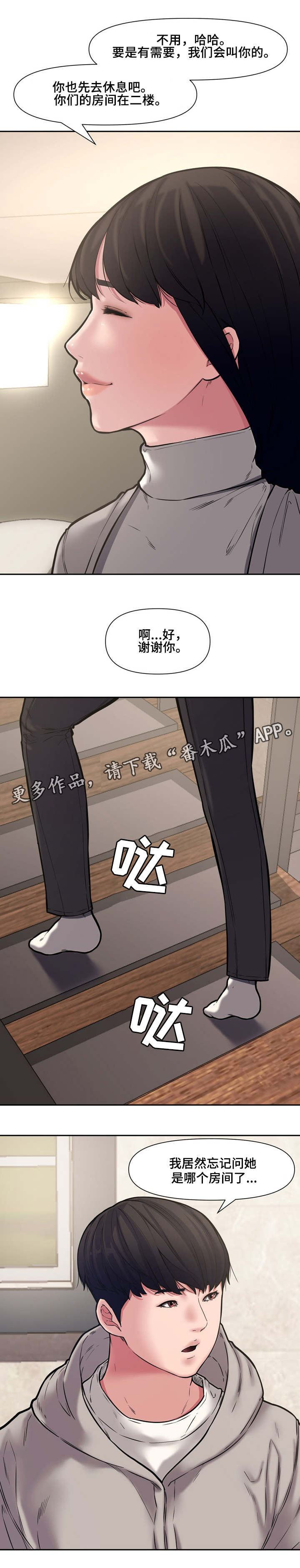 相互背叛漫画,第16章：犯错3图