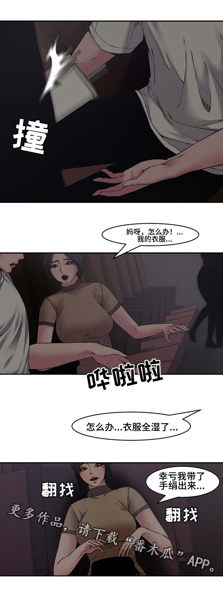 相互背叛漫画,第10章：尴尬3图
