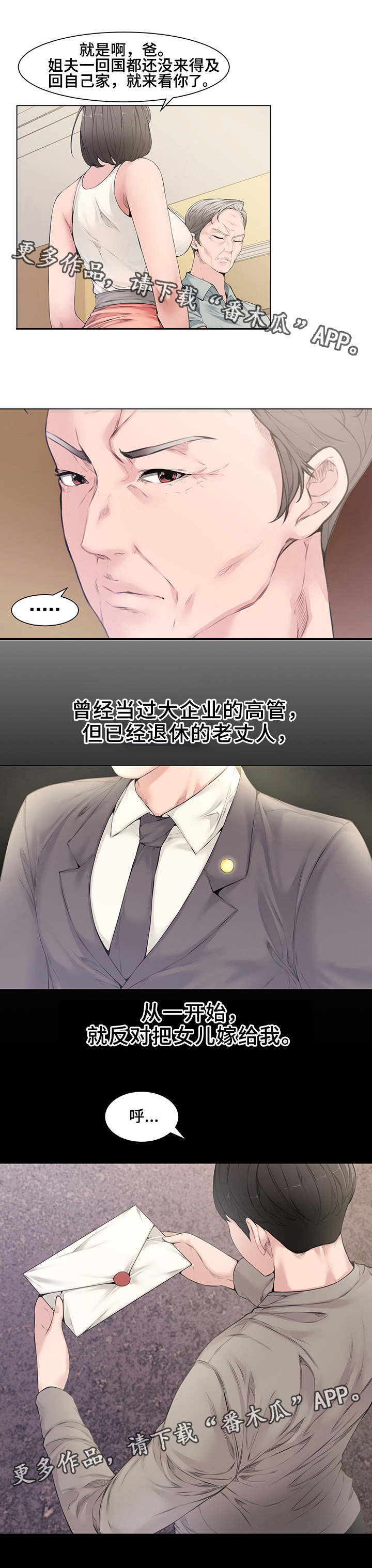 相互背叛漫画,第7章：拜访4图