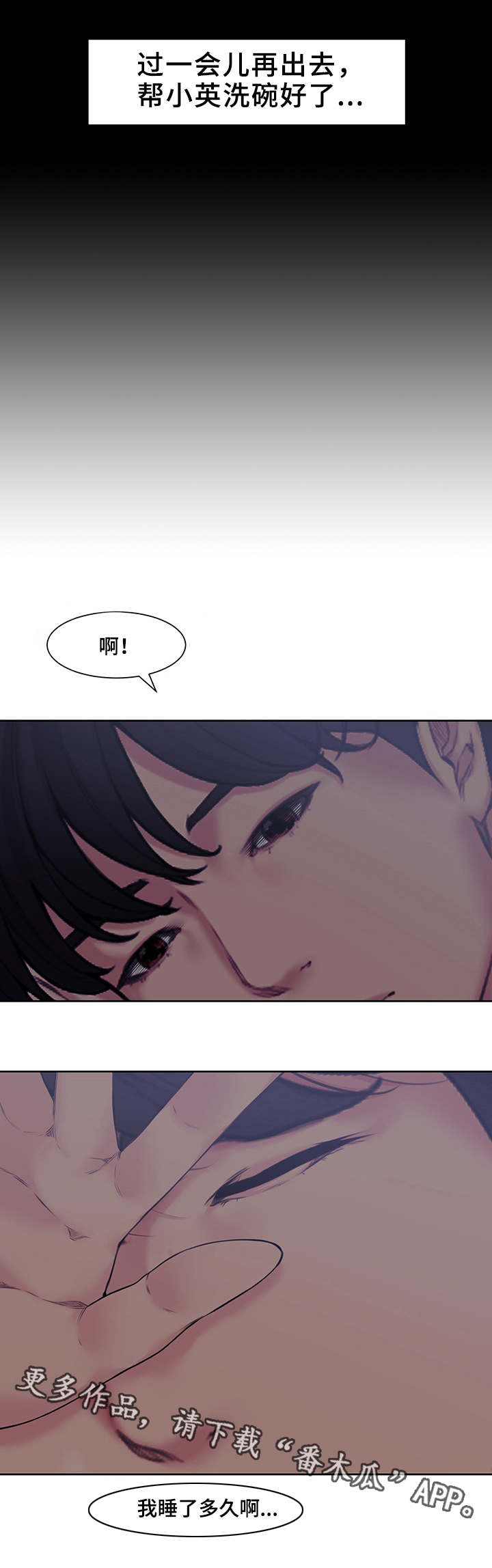 相互背叛漫画,第6章：背叛4图