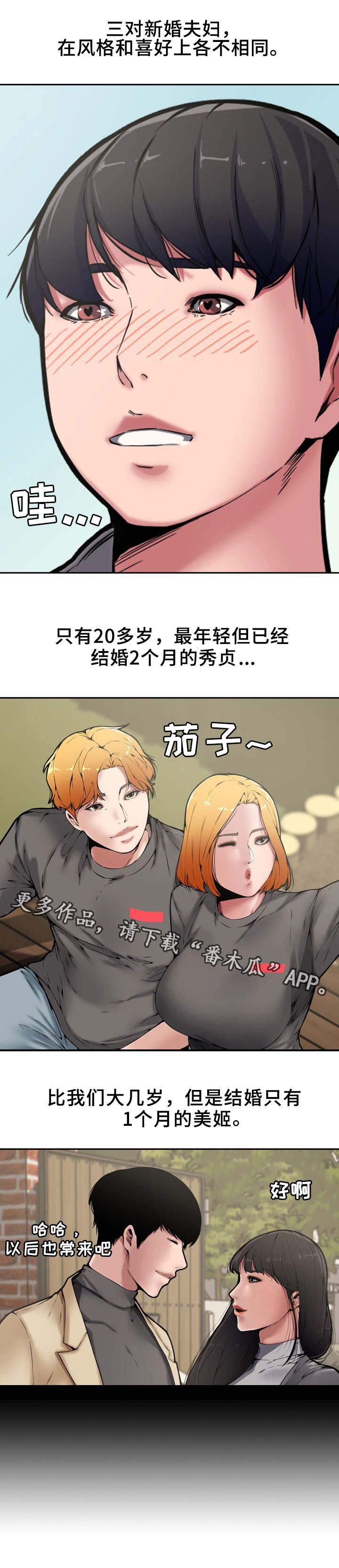 相互背叛漫画,第15章：游玩5图