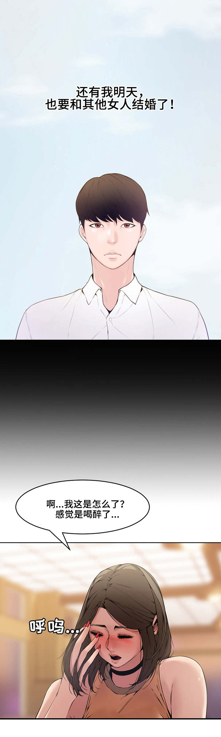 相互背叛漫画,第1章：前夕4图