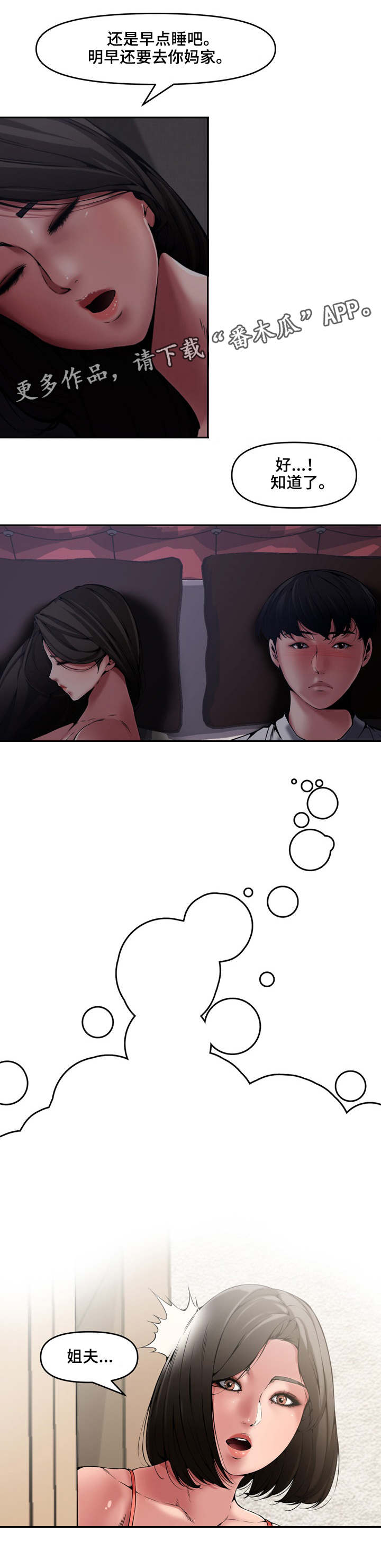 相互背叛漫画,第13章：离开2图