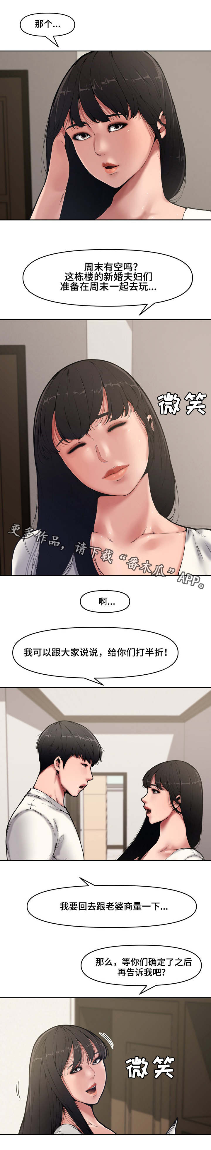 相互背叛漫画,第14章：例会2图