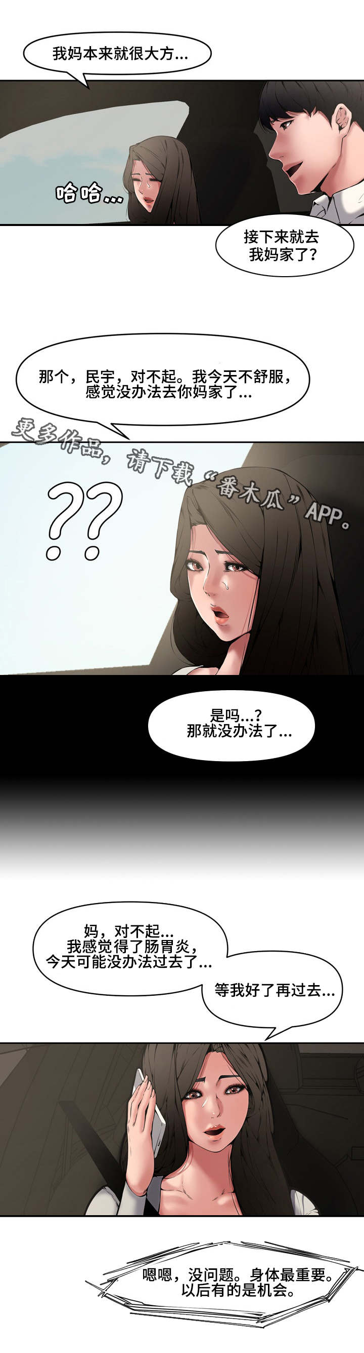 相互背叛漫画,第13章：离开2图