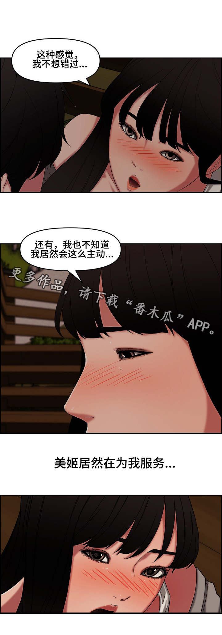 相互背叛漫画,第20章：主动1图