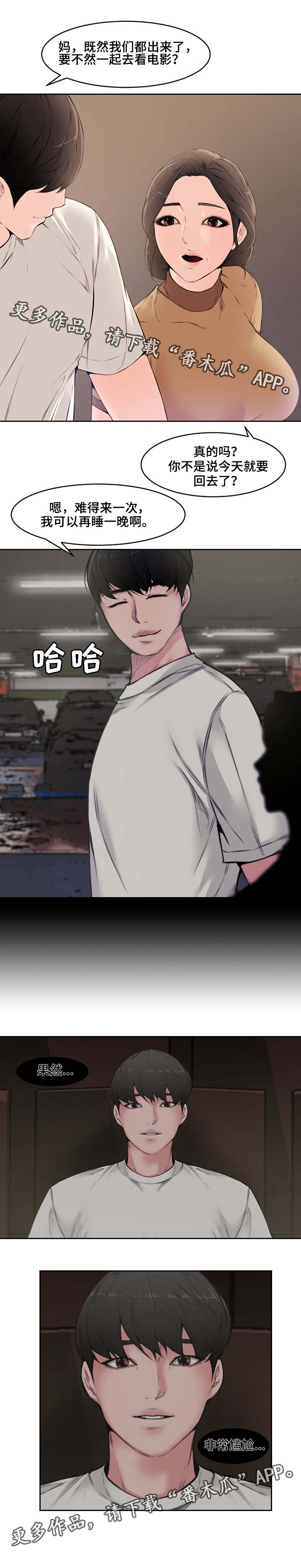 相互背叛漫画,第9章：岳母4图