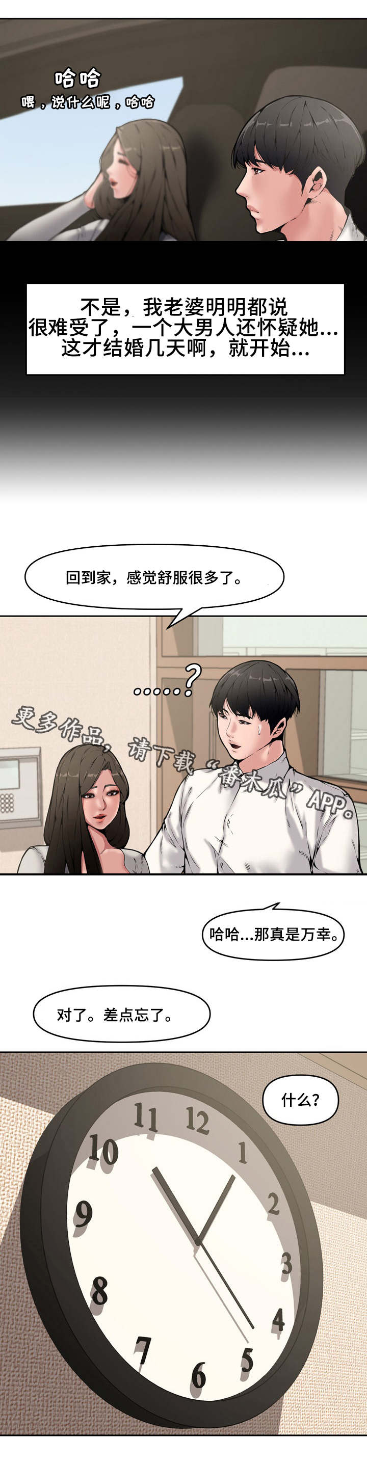 相互背叛漫画,第14章：例会1图