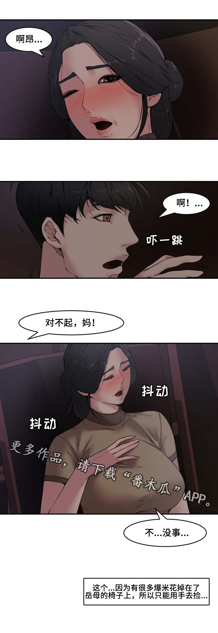 相互背叛漫画,第10章：尴尬1图