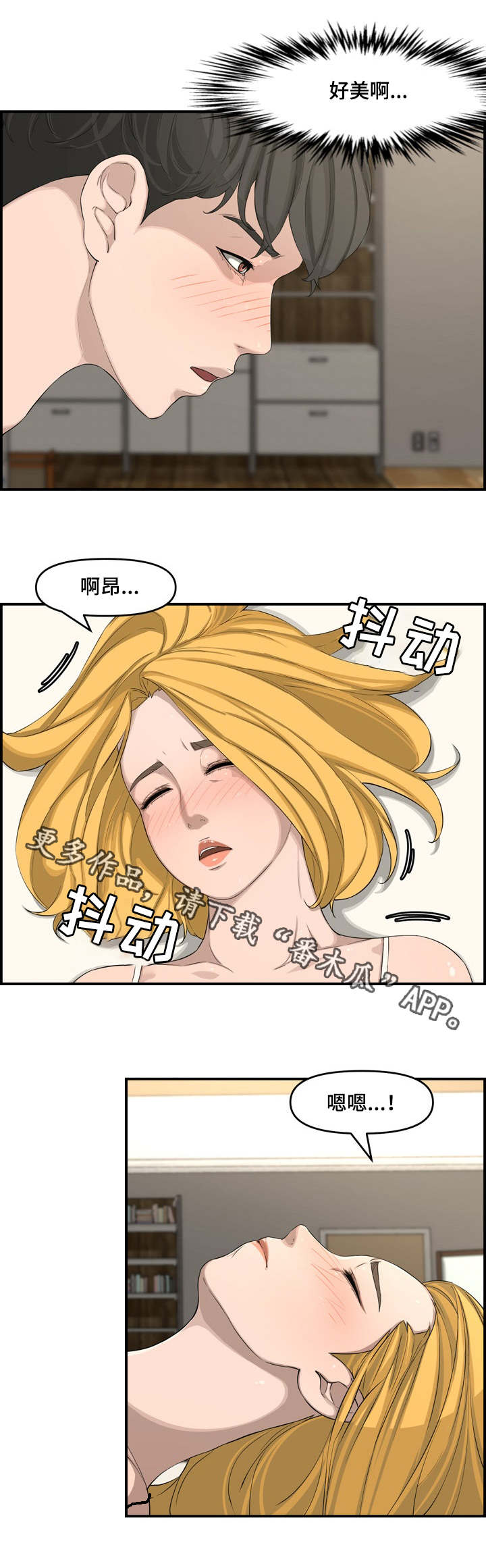 相互背叛漫画,第25章：看一下5图