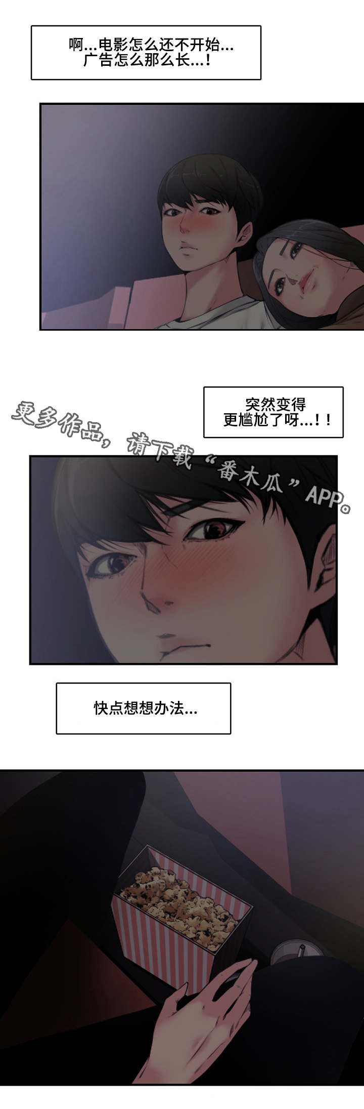 相互背叛漫画,第9章：岳母3图