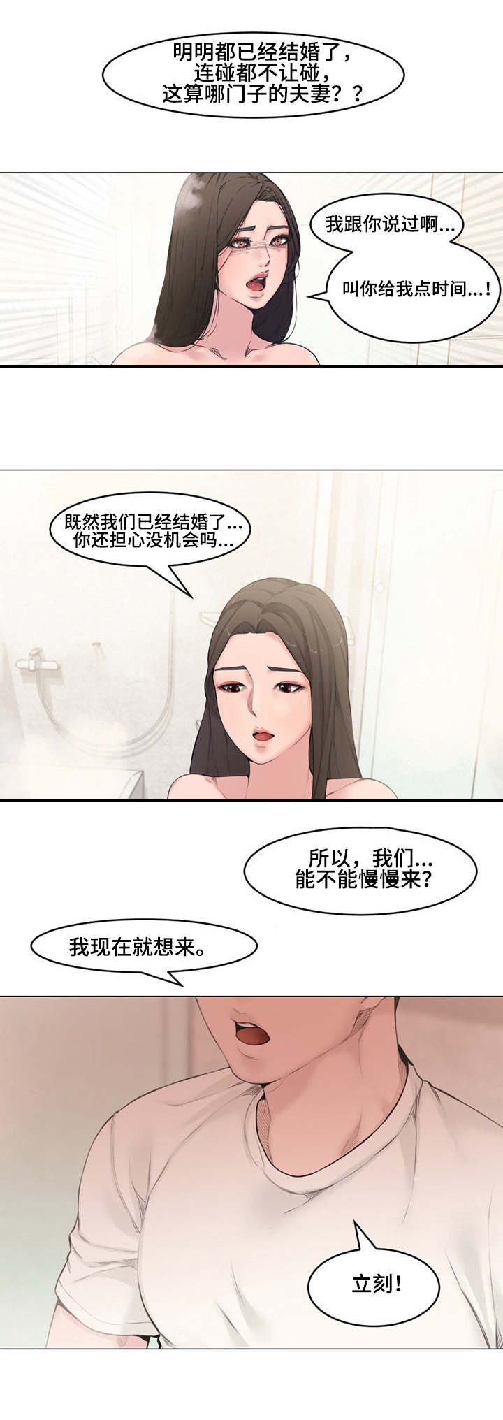 相互背叛漫画,第4章：郁闷5图