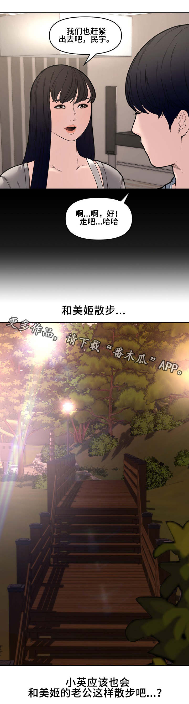 相互背叛漫画,第19章：散步3图