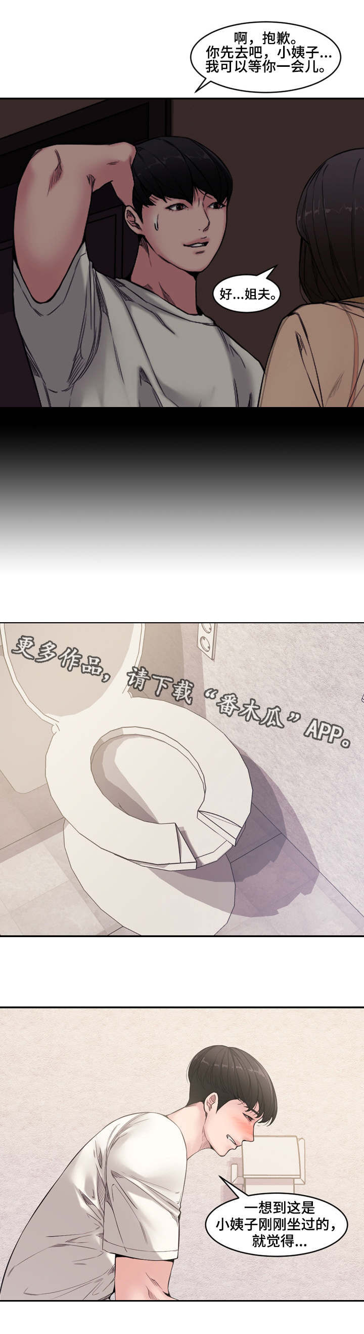 相互背叛漫画,第12章：卫生间1图