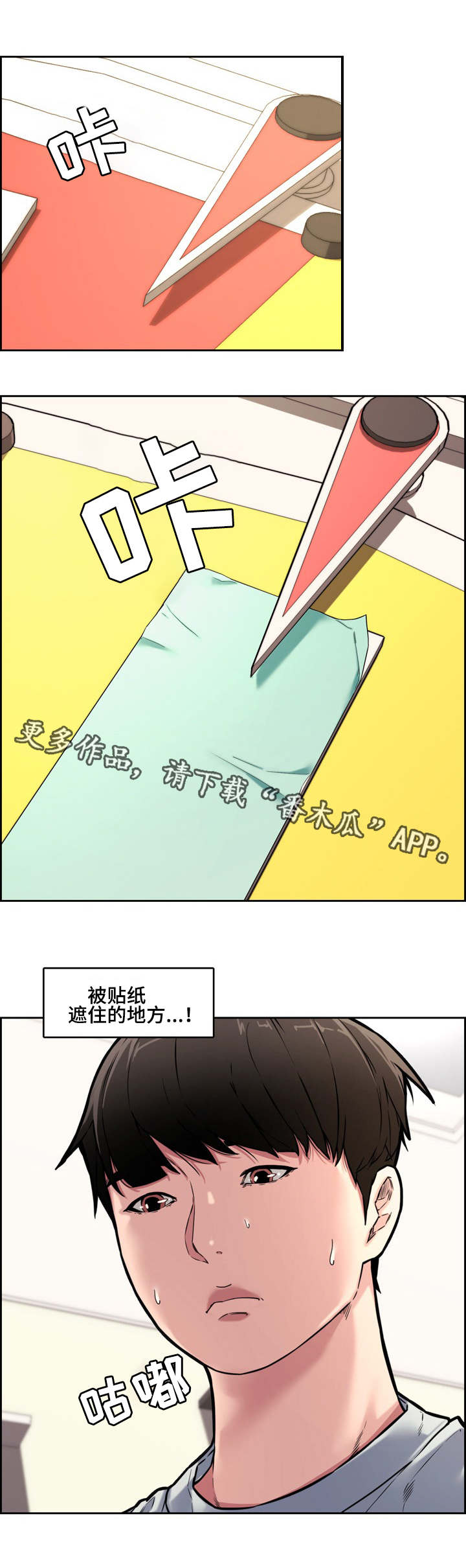 相互背叛漫画,第21章：新玩法2图