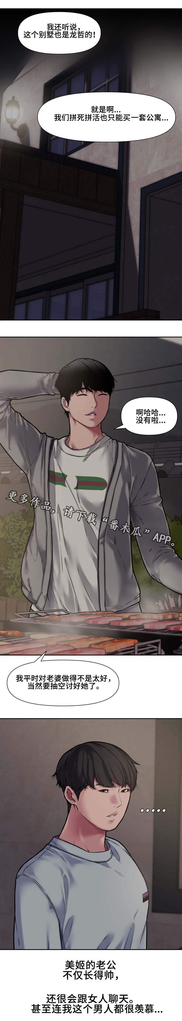 相互背叛漫画,第17章：失误3图