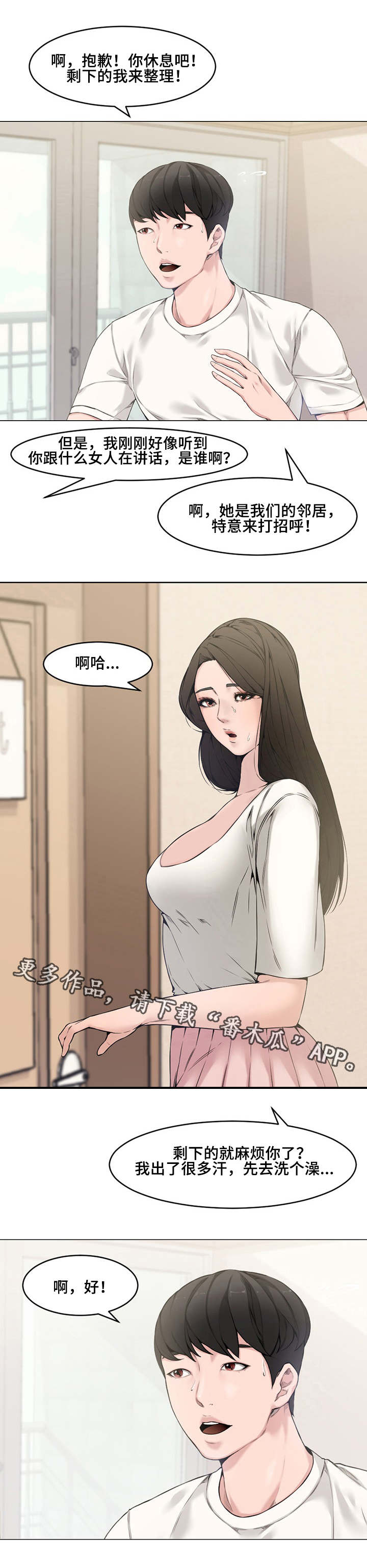 相互背叛漫画,第3章：新婚5图