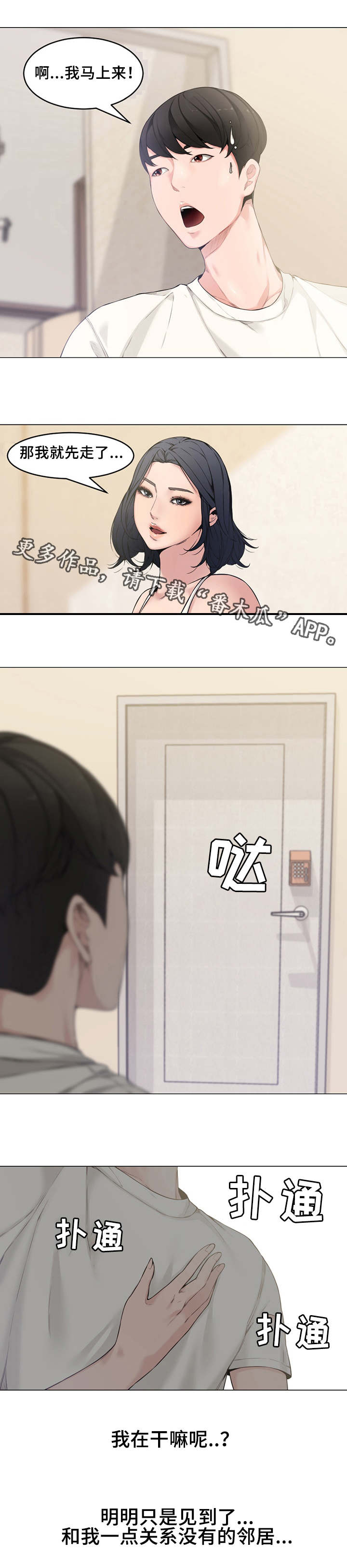 相互背叛漫画,第3章：新婚3图