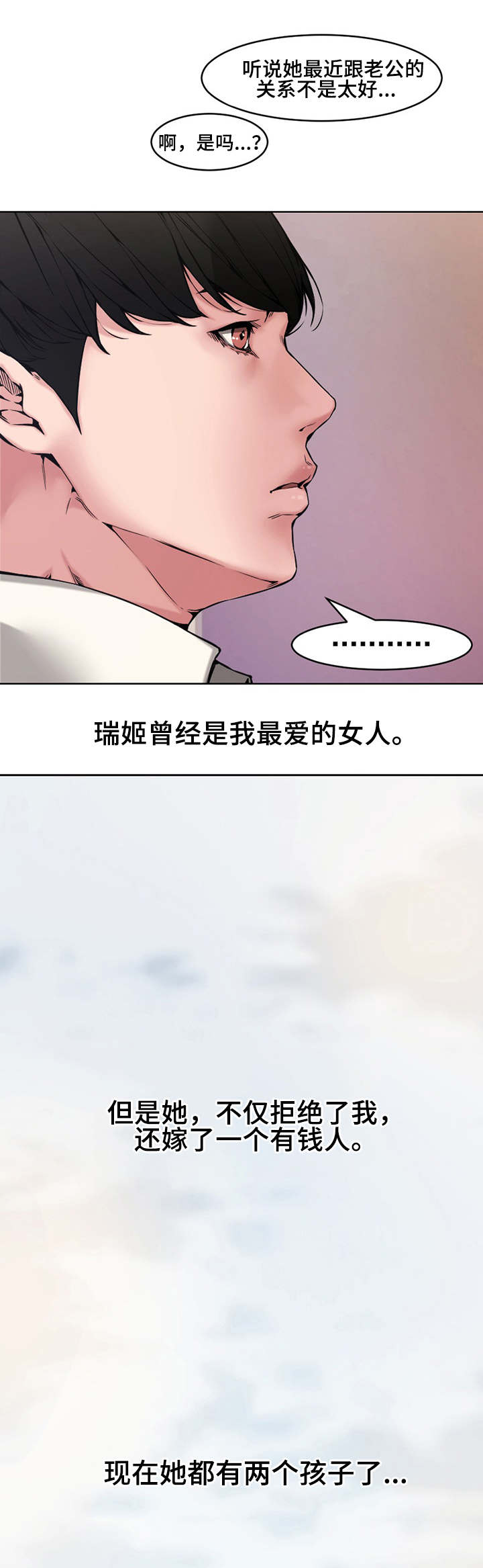 相互背叛漫画,第1章：前夕3图