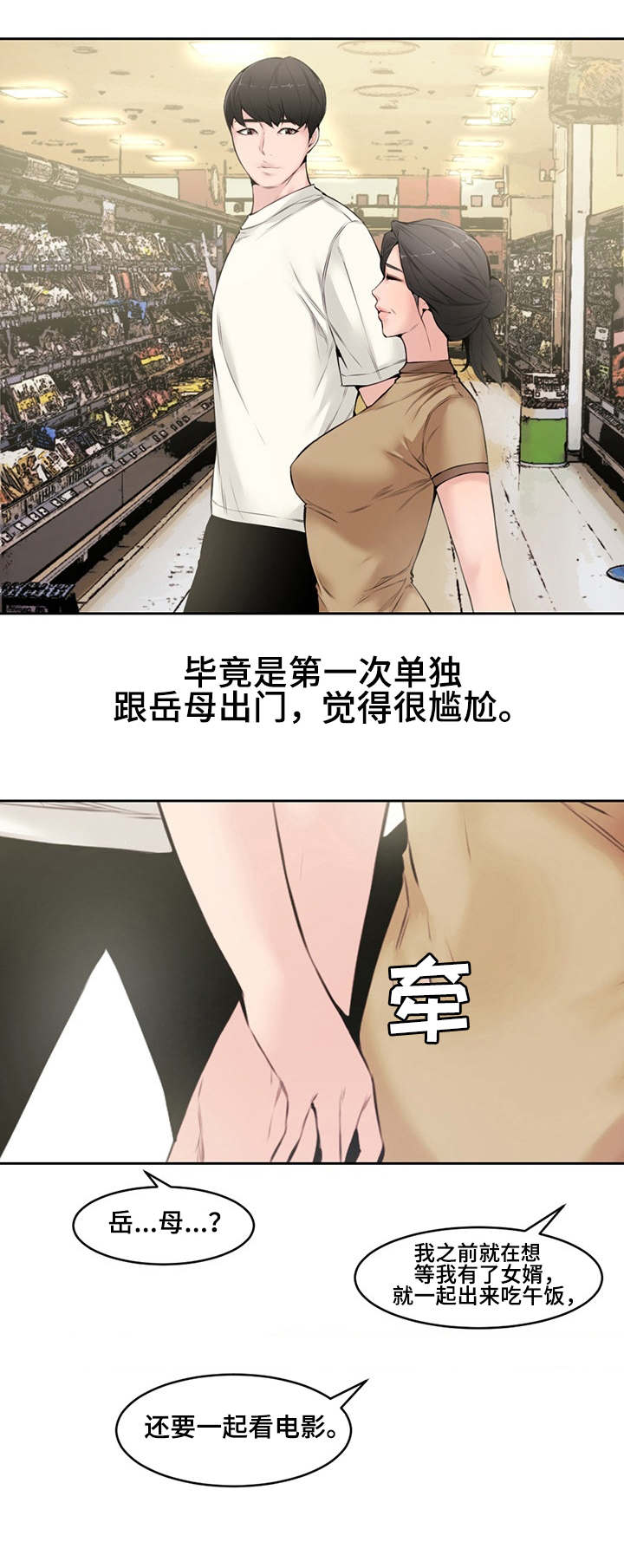 相互背叛漫画,第9章：岳母2图