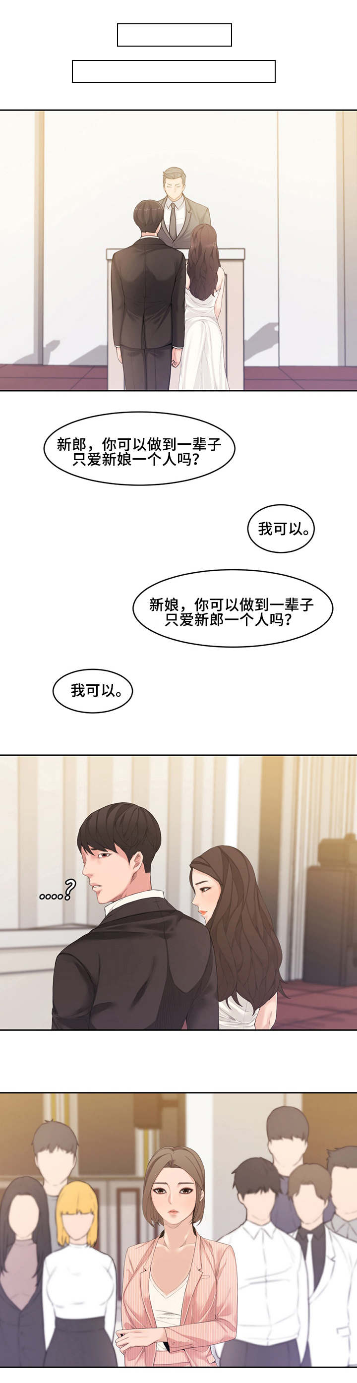 相互背叛漫画,第2章：礼物4图