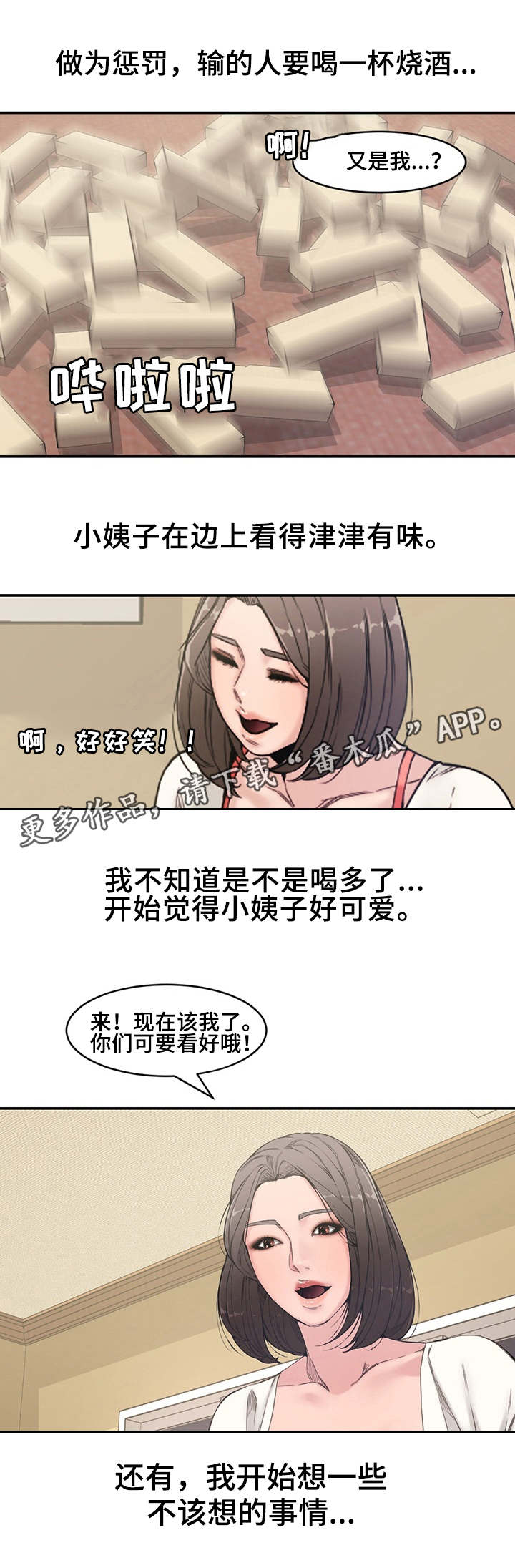 相互背叛漫画,第10章：尴尬1图
