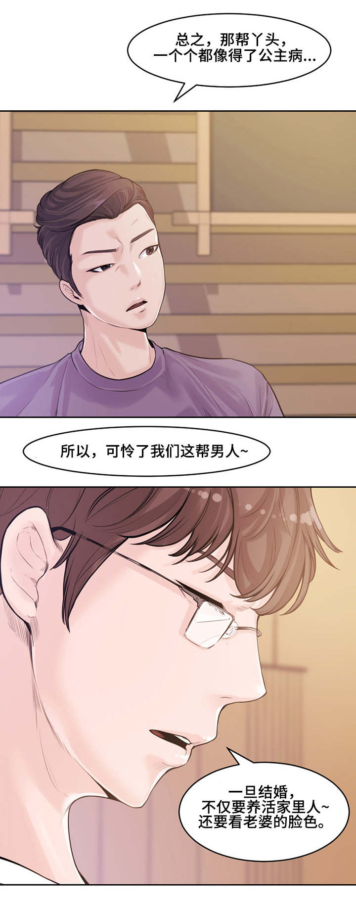 相互背叛漫画,第1章：前夕3图