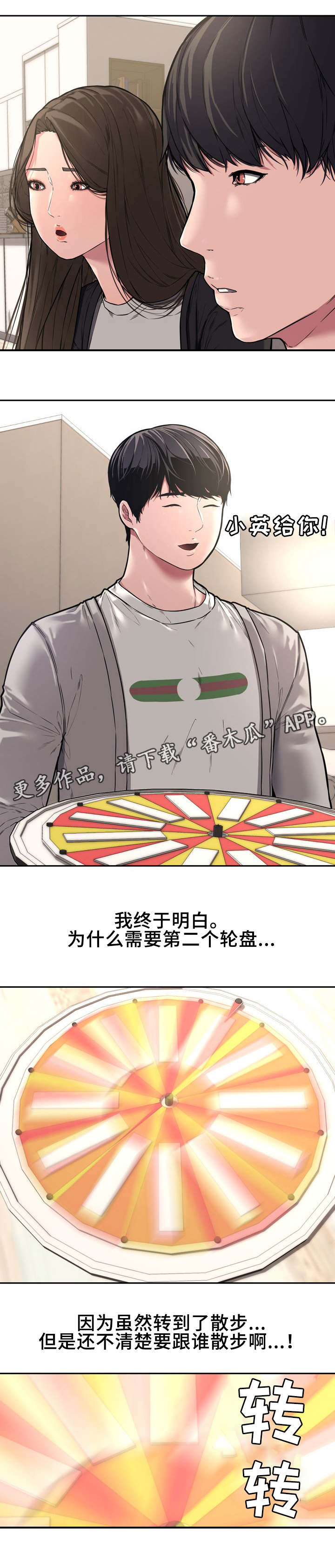 相互背叛漫画,第18章：轮盘游戏1图