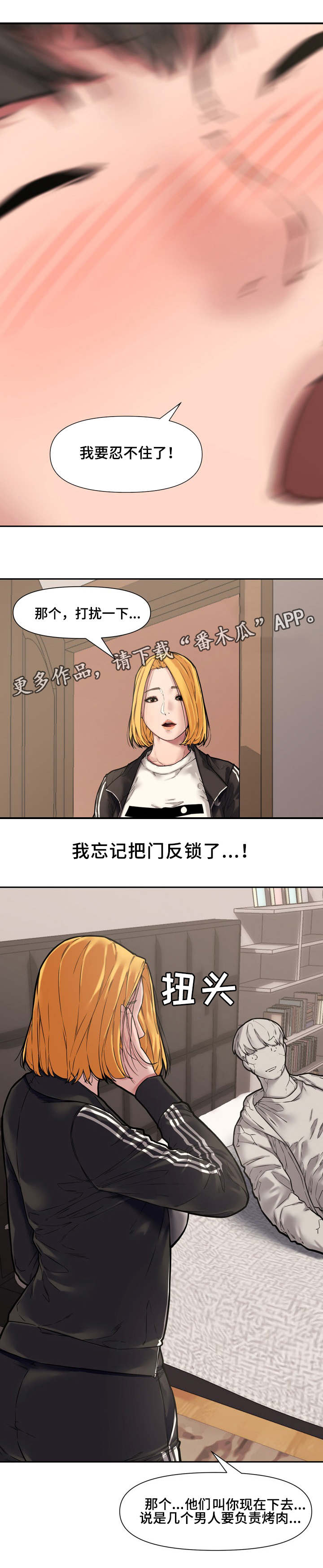 相互背叛漫画,第17章：失误5图