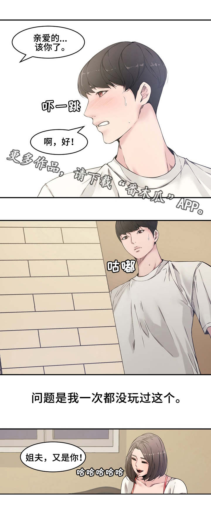 相互背叛漫画,第10章：尴尬5图