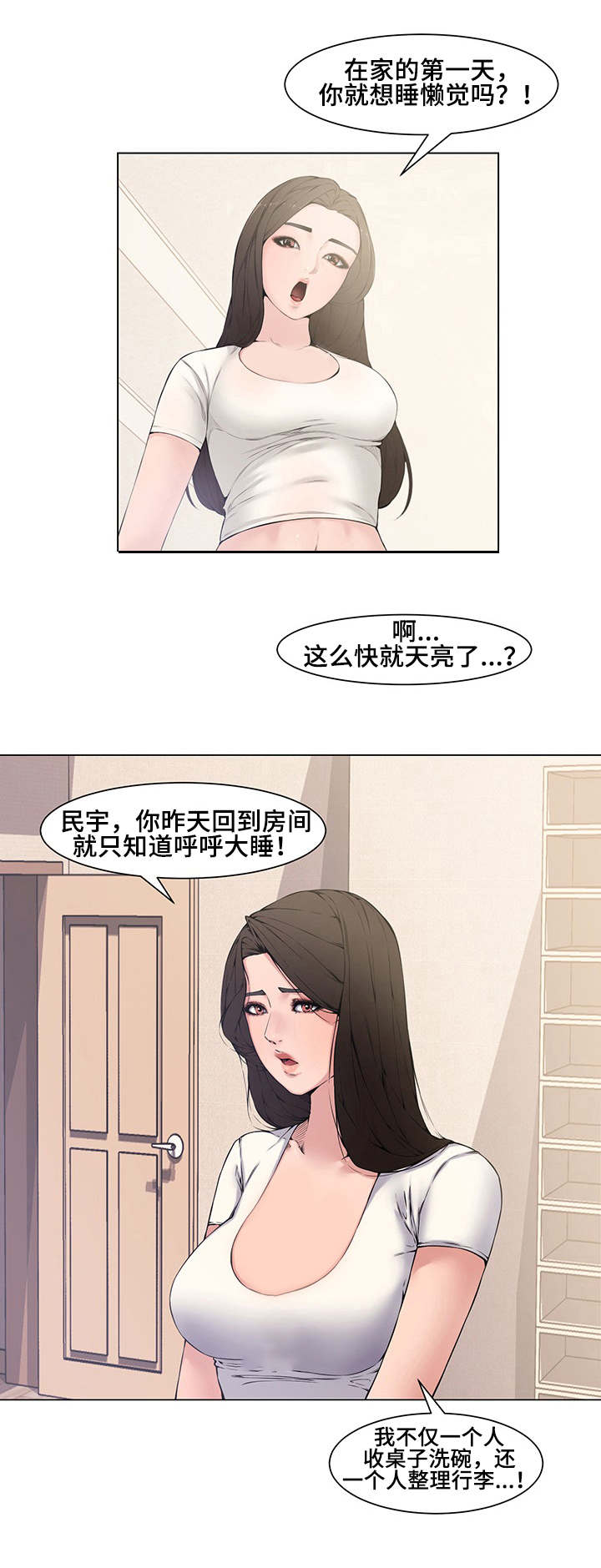 相互背叛漫画,第6章：背叛4图