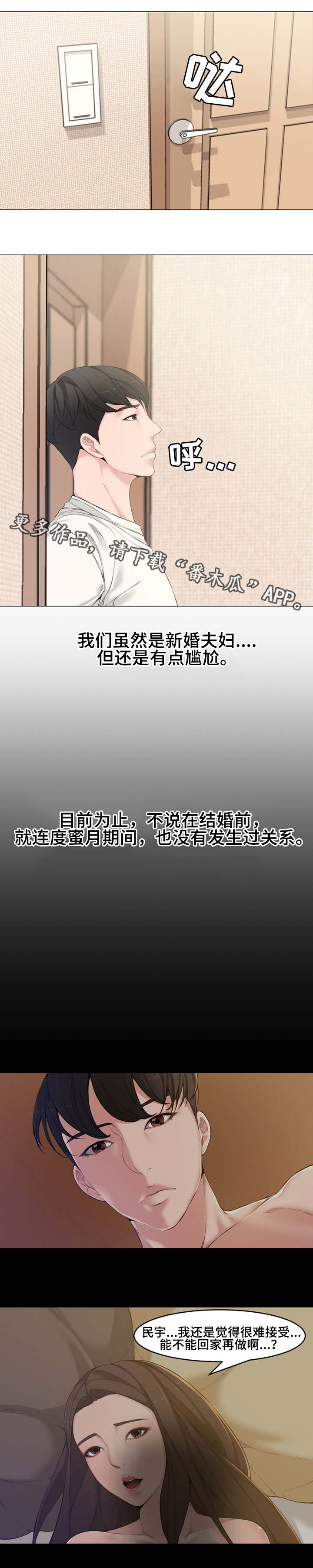 相互背叛漫画,第3章：新婚2图